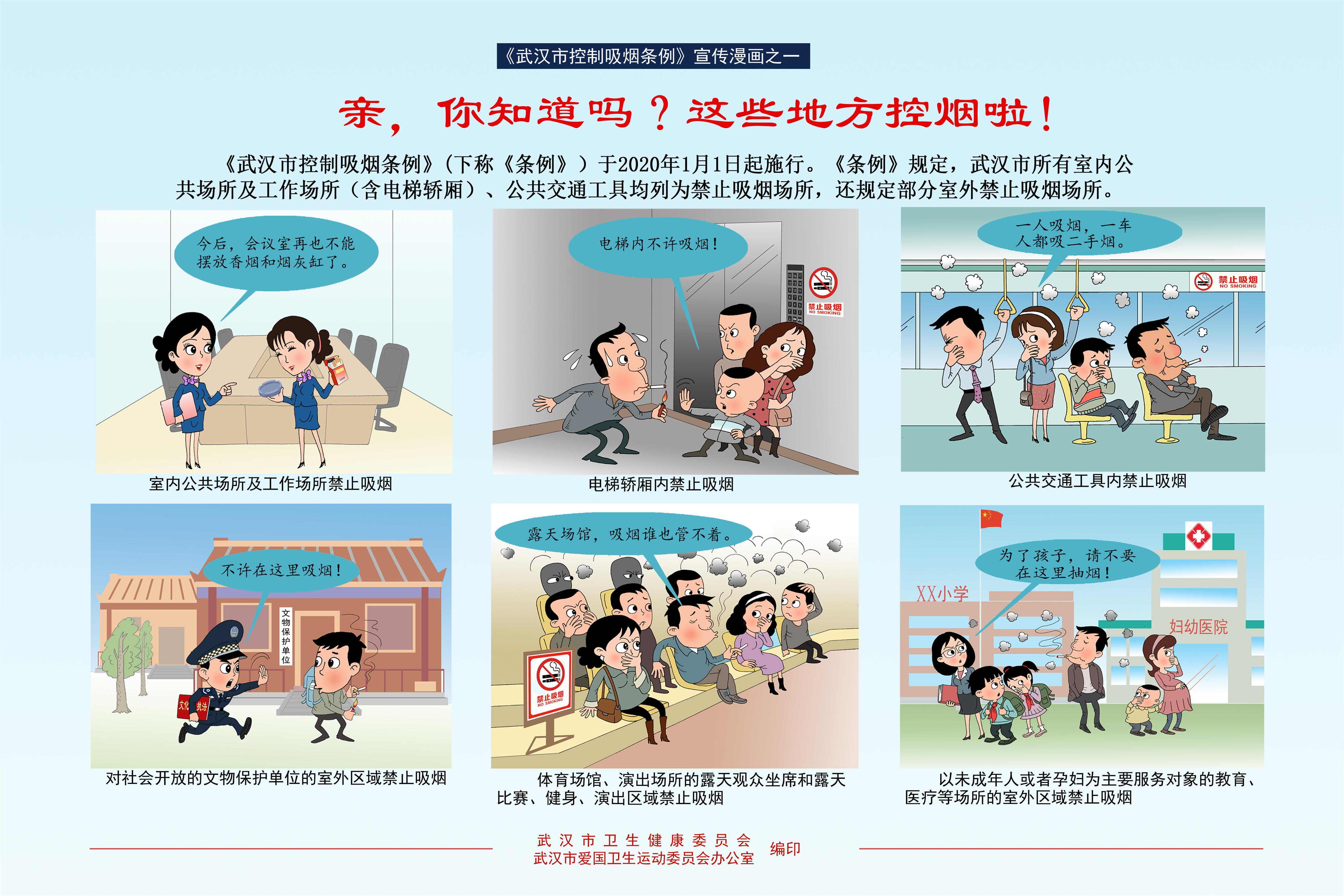 《武漢市控制吸煙條例》 核心信息及宣傳海報